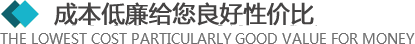 >所有的材料來(lái)自于合格的供應(yīng)商，從原材料采購(gòu)到生產(chǎn)工序及產(chǎn)品包裝，經(jīng)層層優(yōu)化，保證質(zhì)量的同時(shí)，成本還低
